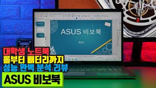 대학생 노트북! ASUS 비보북 S533FA-BQ027 장단점 리뷰! 롤 될까?