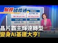 台積電與鴻海股市上漲
