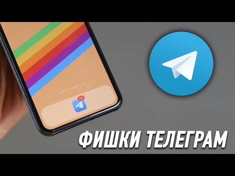 Видео: Как да търсите канали на IPhone в телеграма