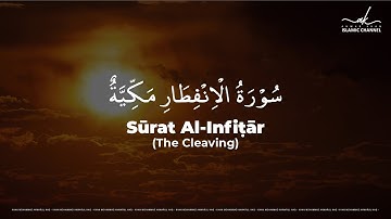 سورة الإنفطار - 82 - Surah Al-Infitar