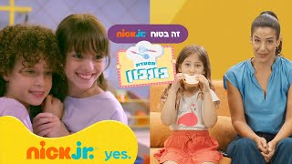 מסעדת בונבון ? זה בטוח ניק ג'וניור