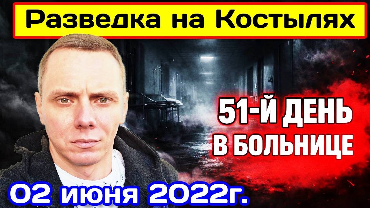 Раненый в Донецке: Первый выход из Палаты. Упал в Туалете.