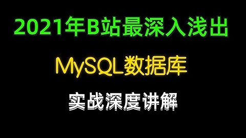 1、SQL语句执行底层原理全链路分析