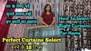 घर के लिए पर्दे कैसे चुने?18 Tips to Select Curtains For Home,Tips & Ideas for Curtains