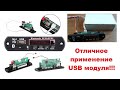 Установка USB модуля не в музыкальный центр.