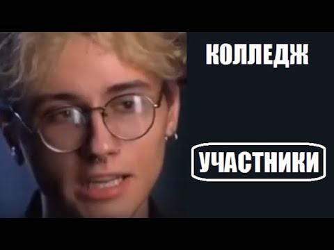 Участник шоу колледж 2 сезон ДМИТРИЙ ВОДНЫЙ. Колледж 2 сезон 1 серия. - YouTube