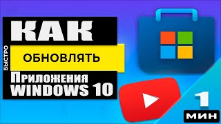 Как обновить приложения в Windows через Microsoft Store screenshot 2