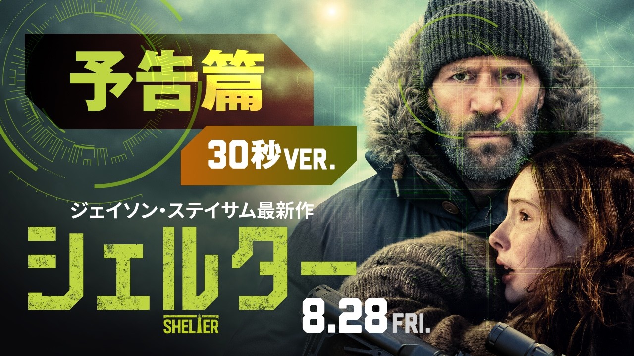 映画『シェルター』公式サイト