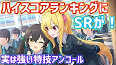 デレステ 遂にsrスパークルがssrコンボナを超える Youtube デレステ 遂にsrスパークルがssrコンボナを超える Youtube