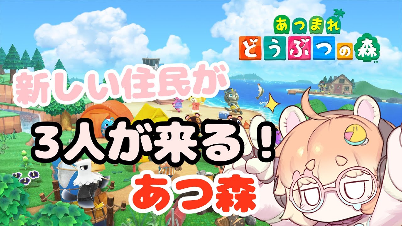 新しい住民が少なくとも3人は来る！！雑談しながらあつ森！！五日目！初見さん大歓迎！