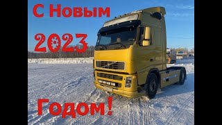 С Новым Годом! 2023 Немного новостей!