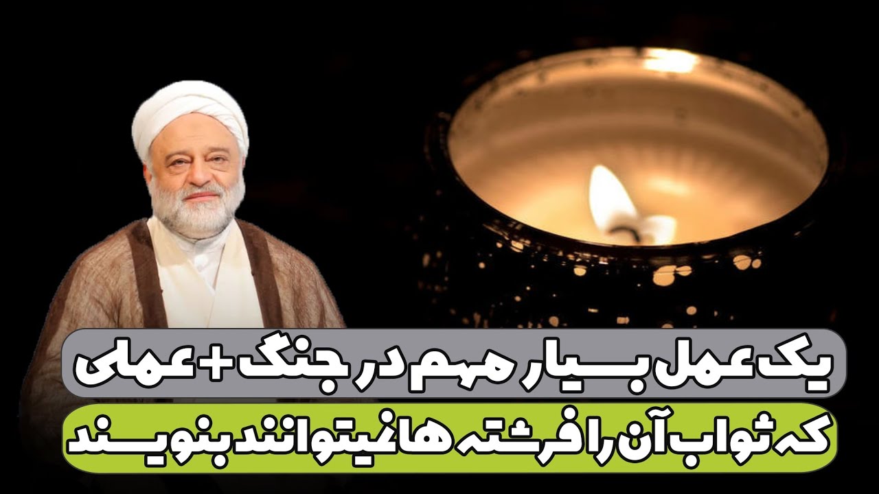 یک عمل بسیار مهم در جنگ | استاد فرحزاد 