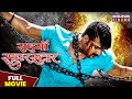 Saiya superstar  full movie  pawan singh akshara singh     bhojpuri action film