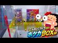 変な台にもポケカBOXが入ってたので取れるまで100円入れてみたw