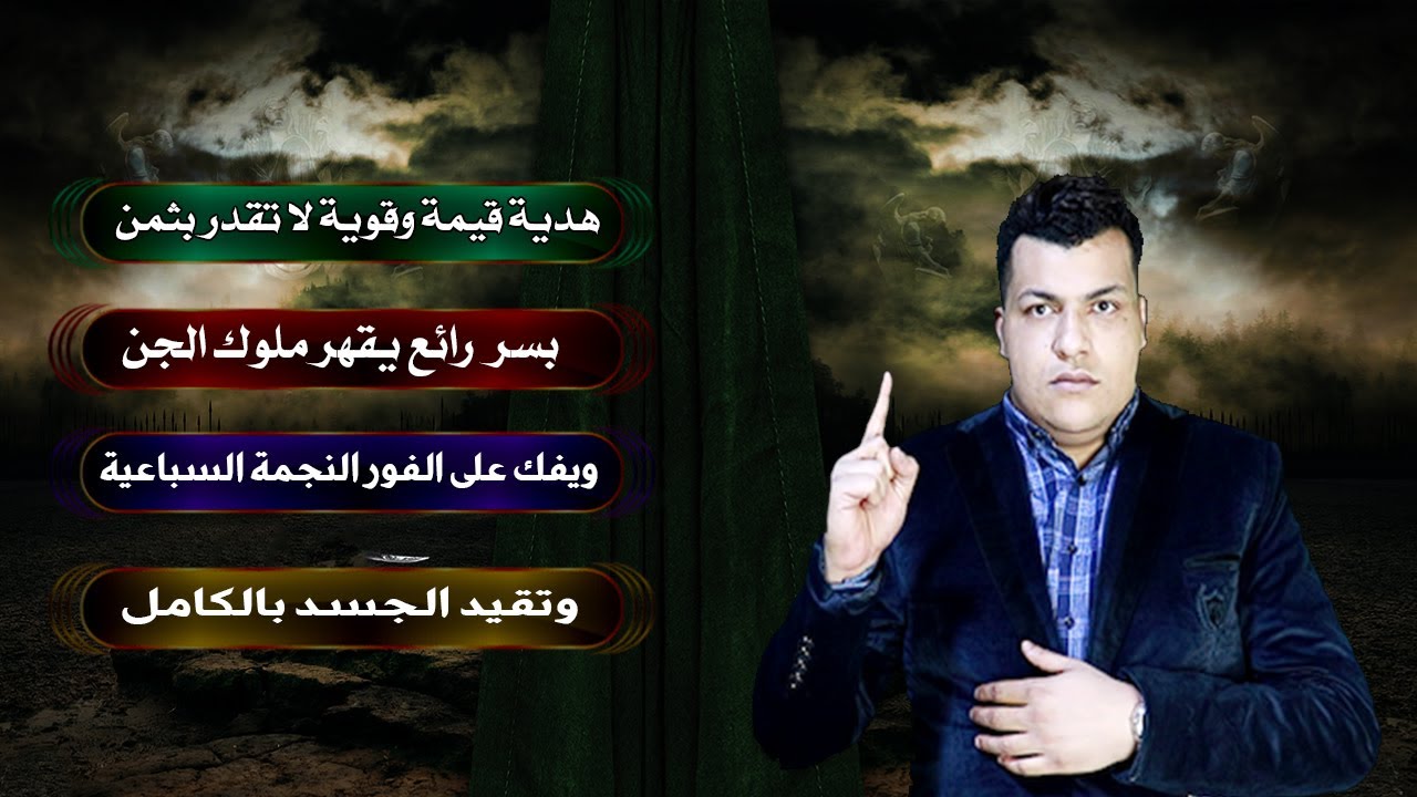 سر رائع من بسم الله الرحمن الرحيم لا تقدر بثمن  يقهر ملوك الجن ويفك  النجمة السباعية وتقيد الجسد