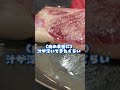 40代にコレはキツいのよ…【霜降りステーキの焼き方】#shorts