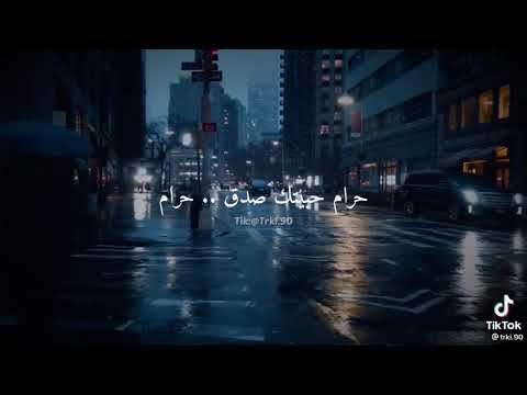 حالات واتس اب حرام حبيتك صدق حرام ذكرى منك بعد ما أريد