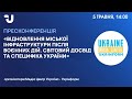 Відновлення міської інфраструктури після воєнних дій