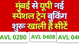 Mumbai To UP New Summer Special Train Ticket Booking Start Seats Are Available | Special Train 2026