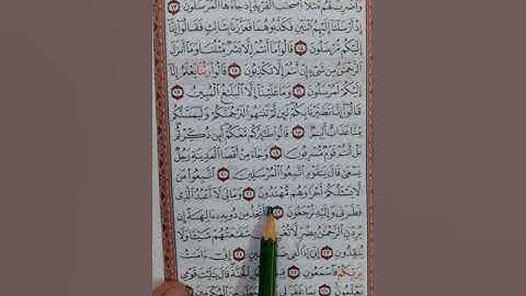سورة يس من آية (١٣) إلى آية (٢٧)