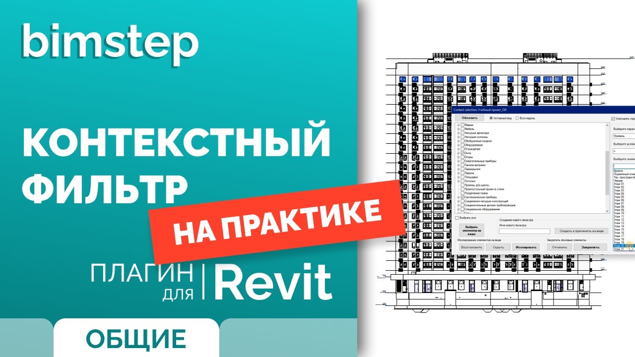 Применение плагина Контекстный фильтр на реальном объекте - YouTube