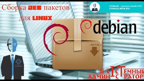 Сборка DEB пакетов на Linux