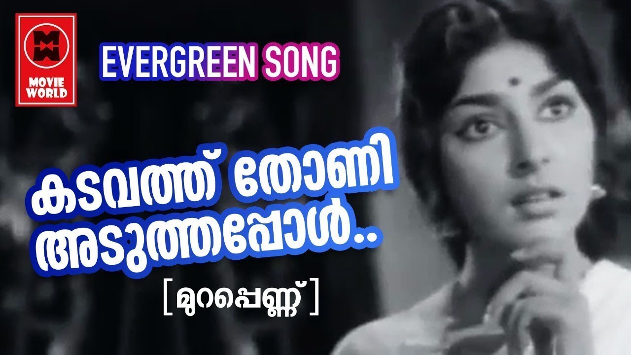 Kadavath Thoni Aduthapol Murapennu1965  S Janaki  P Bhaskaran  BA Chidambaranath  Film Songs