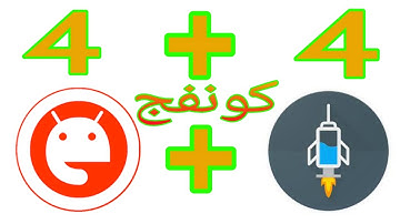 اربع كونفجات لبرنامج الحاقن http injector واربع كونفجات لبرنامج eproxy