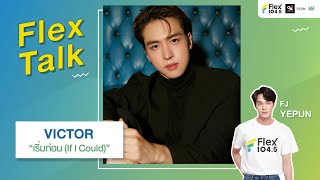 [LIVE] ถึงเวลาเจอกับ VICTOR PROXIE กับเพลง “เริ่มก่อน (If I Could)" | Flex Talk 2024