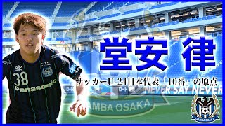 2019 サッカー日本代表 ガンバ大阪 直筆サインカード 堂安律 堂安律 サインの値段と価格推移は？｜10件の売買データから堂安