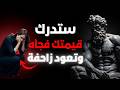 تركتك وكأنك لا شيء اجعلها تعود تترجاك الفلسفة الرواقية وقوة التجاهل
