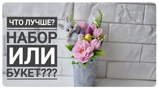 Сборка букета к празднику Светлой Пасхи из мыла ручной работы/ Мыловарение