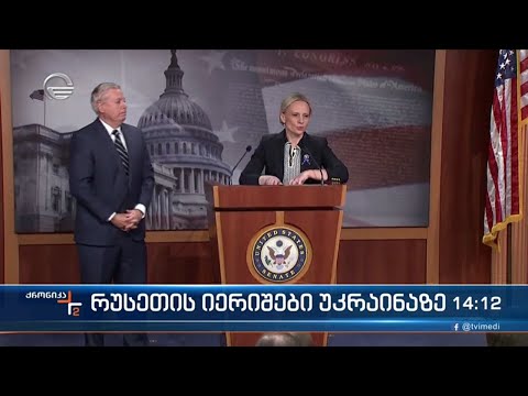 ქრონიკა 14:00 საათზე - 3 მარტი, 2022 წელი