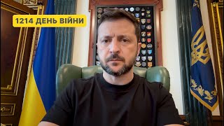 1214 день війни. Звернення Володимира Зеленського до українців