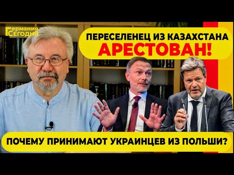 🔥 ПЕРЕСЕЛЕНЕЦ ИЗ КАЗАХСТАНА АРЕСТОВАН! / ПОЧЕМУ ПРИНИМАЮТ УКРАИНЦЕВ ИЗ ПОЛЬШИ?