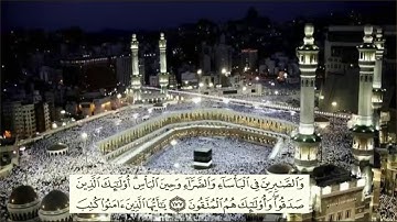 سورة البقرة من الآية 177 إلى الآية 182 {التجويد الميسر}