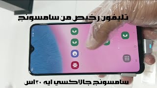 Samsung A 30 S - سامسونج ايه 30 اس