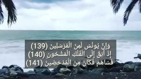 سورة الصافات من الآية ١٣٩ إلى النهاية القارئ أبو عبدالرحمن الديري