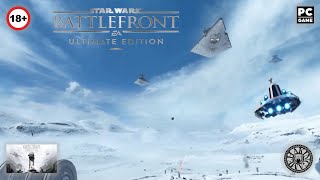 Вторжение. Star Wars Battlefront Ultimate Edition 2021 (PC)
