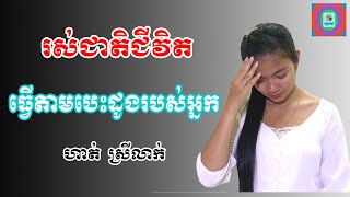 រសជាតិជីវិត | សៀវភៅ