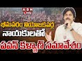 LIVE: Pawan Kalyan addresses meeting in Bhimavaram