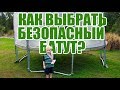 Как выбрать батут? Размер, качество, фирмы, нюансы.