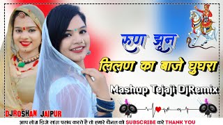 Jaipur Wale Chore 😎 लिलण का बाजे घुघरा 🚩 Lilan Ka Baje Ghugra Remix | Tejaji Song | DjRoshan Jaipur