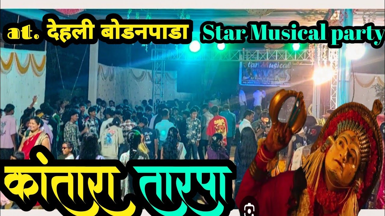 कांतारा तारपा //Star Musical party🎹 At. देहली बोडनपाडा /full dance video #dance #song #newtarpa#live
