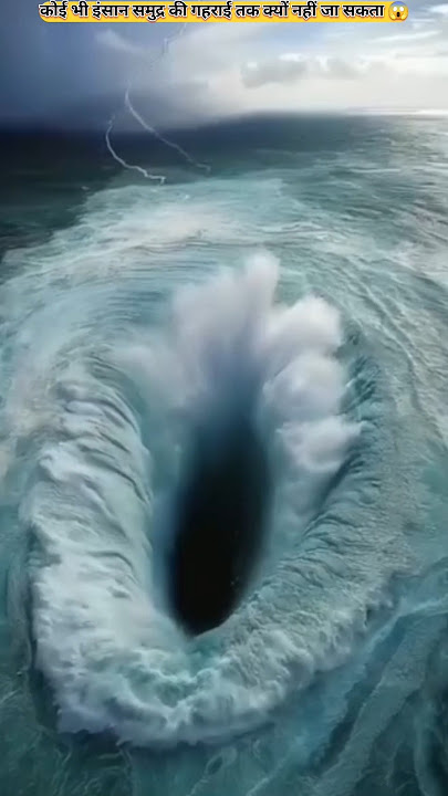 कोई भी इंसान समुद्र की गहराई तक क्यों नहीं जा पाता 😱 #facts #shorts #ocean #viralvideo #ytshorts_