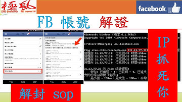 #FB網路IP乾淨嗎?最直接封鎖道理 #解救臉書帳號你不學就完蛋👩‍❤️‍💋‍👩網路行銷👩‍❤️‍💋‍👩            ►  #FB網路警察查ip要多久  #fb查ip  #臉書網路警察