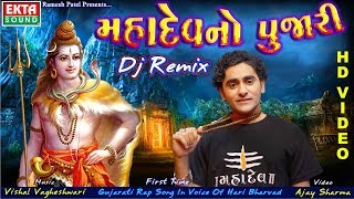 Mahadevno Pujari (Dj Remix) || Hari Bharvad || HD Video || Ekta Sound