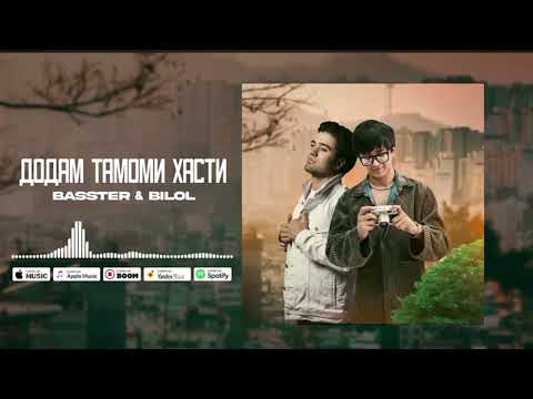 Basster,Bilol dodam tamomi hastim 2025 Бастер,Билол додам тамоми хастим 2025