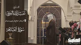 مرئي سورتي البلد و القارعة من فروض القارئ عبدالله الموسى | الرياض ~ جامع طرجم بن سعيدان