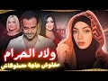 ولاد الحرام مخلوش حاجة معملوهاش 